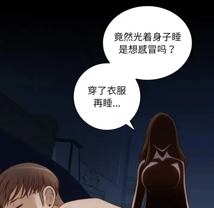 手工饰品工厂 - 第21話 - page 75