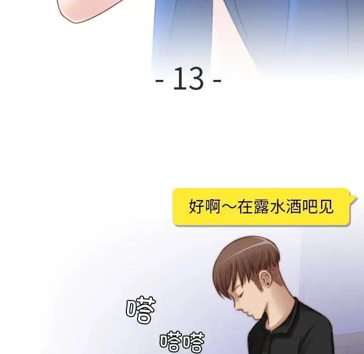 手工饰品工厂 - 第13话 - page 9