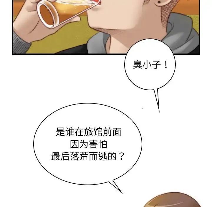 手工饰品工厂 - 第13话 - page 33