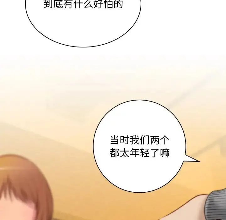 手工饰品工厂 - 第13话 - page 36