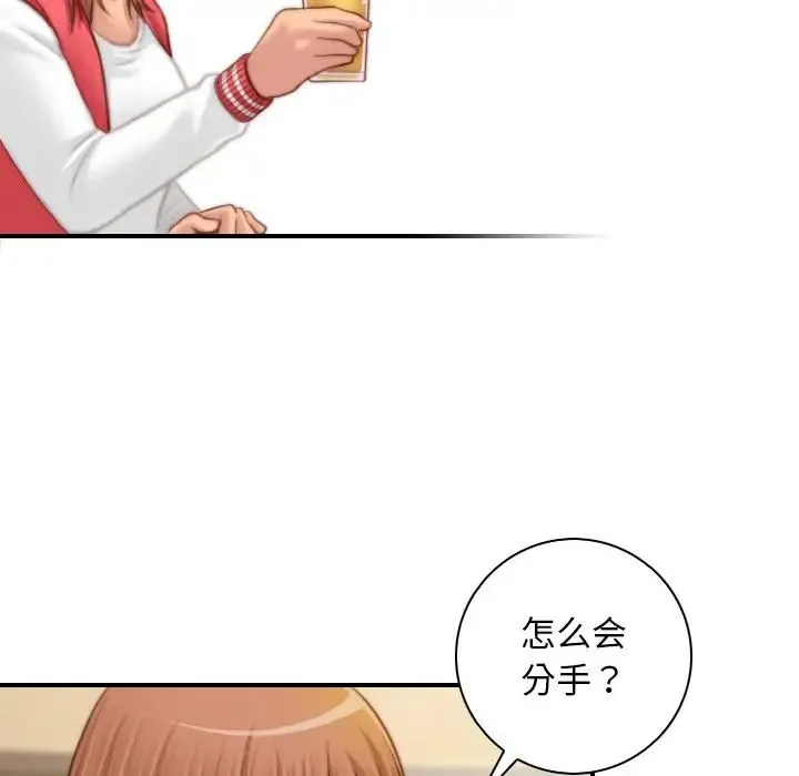 手工饰品工厂 - 第13话 - page 43