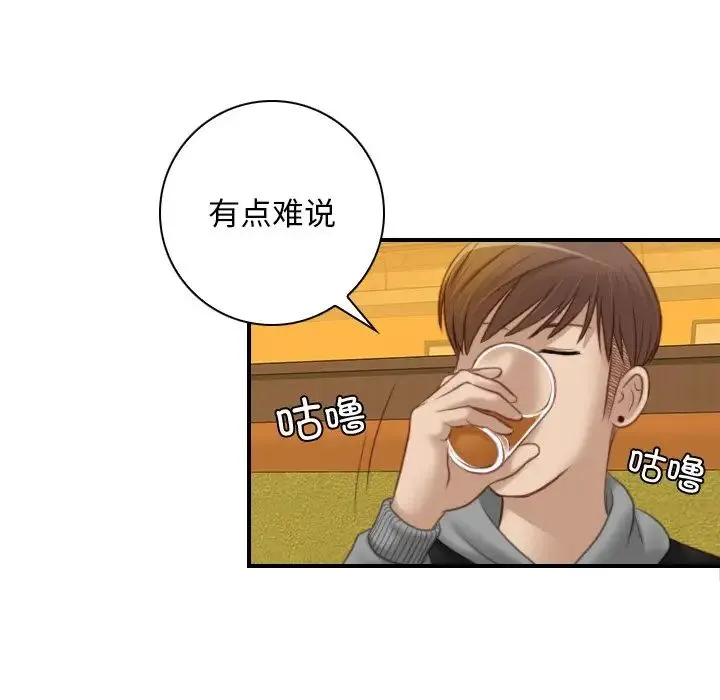 手工饰品工厂 - 第13话 - page 45