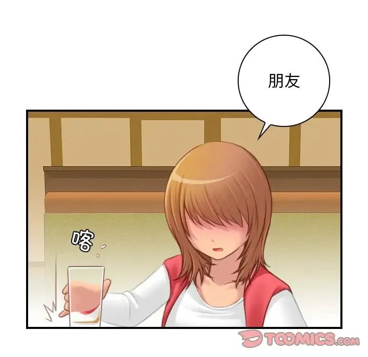 手工饰品工厂 - 第13话 - page 46