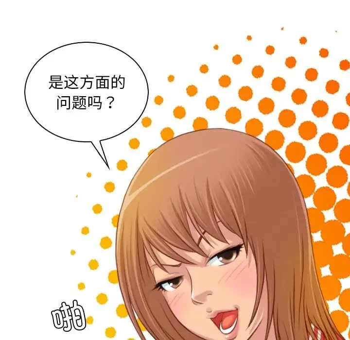 手工饰品工厂 - 第13话 - page 47