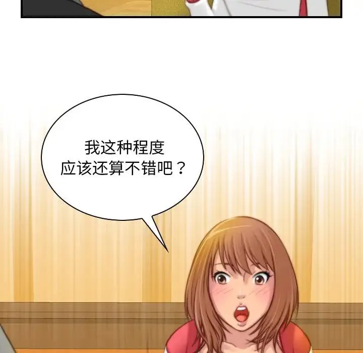 手工饰品工厂 - 第13话 - page 53