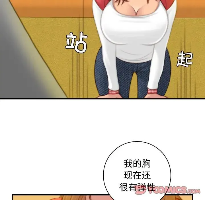 手工饰品工厂 - 第13话 - page 54
