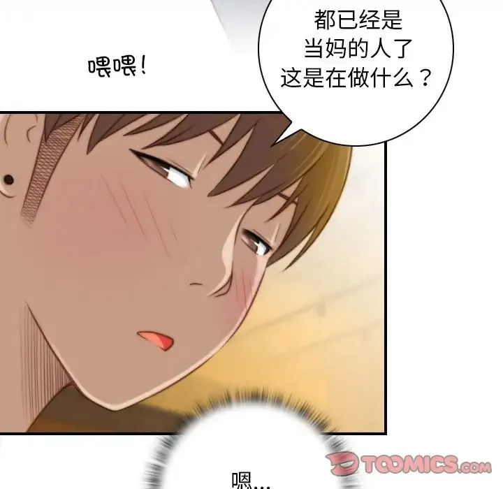 手工饰品工厂 - 第13话 - page 58