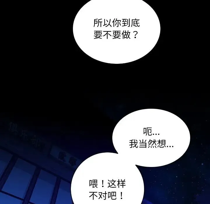 手工饰品工厂 - 第13话 - page 75