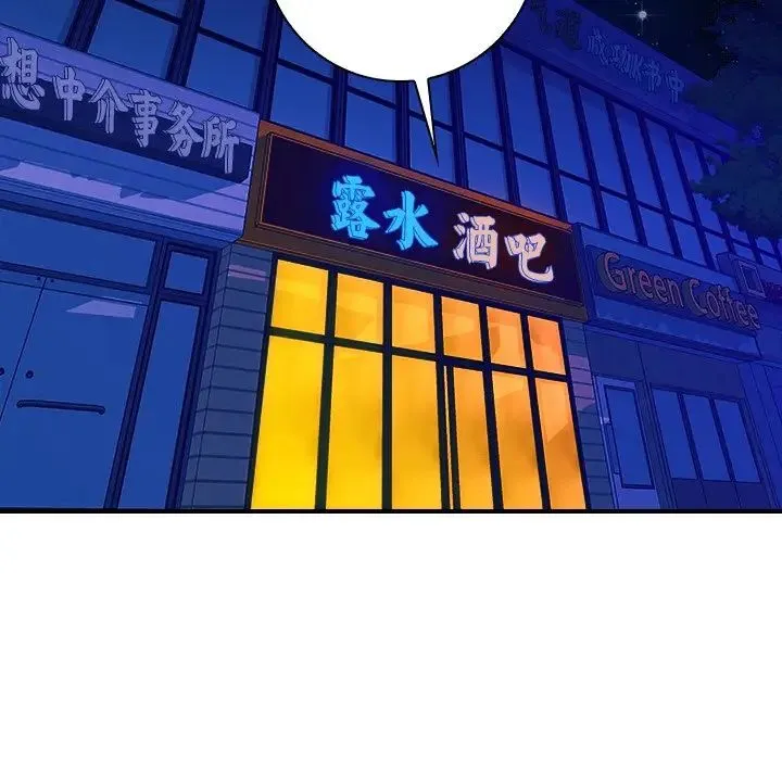 手工饰品工厂 - 第13话 - page 76