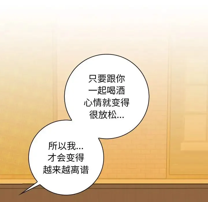 手工饰品工厂 - 第13话 - page 77