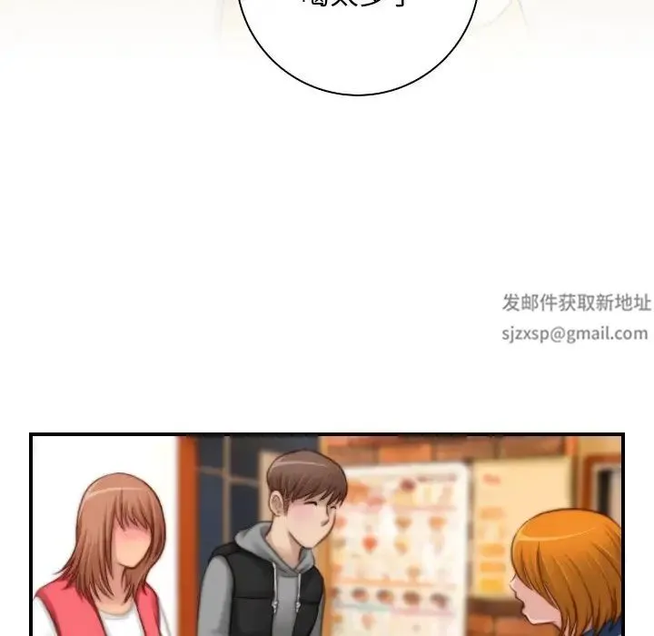 手工饰品工厂 - 第13话 - page 79