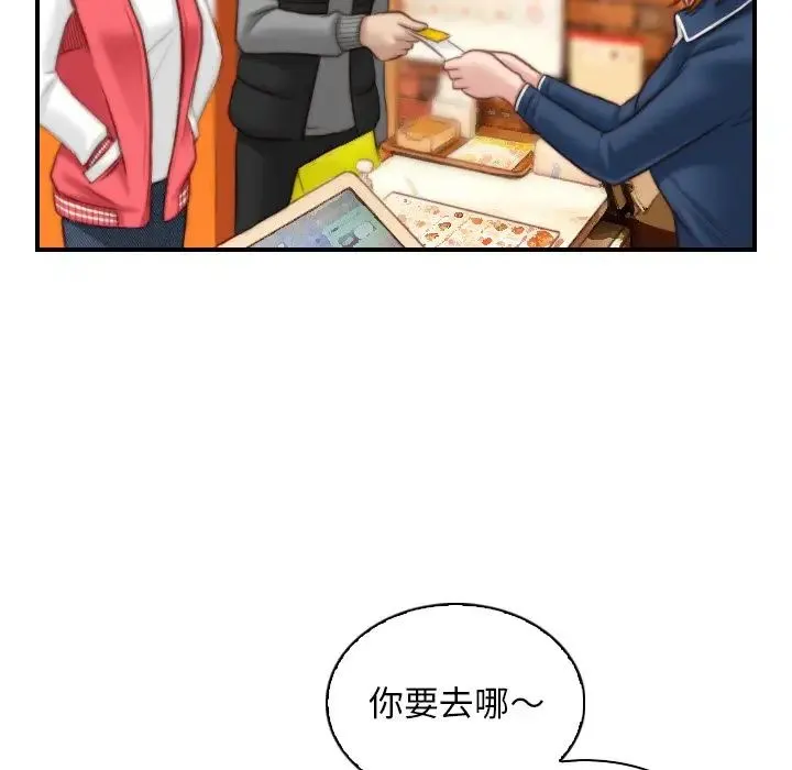 手工饰品工厂 - 第13话 - page 80
