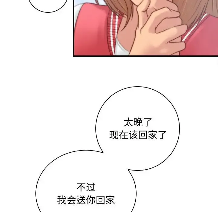 手工饰品工厂 - 第13话 - page 83