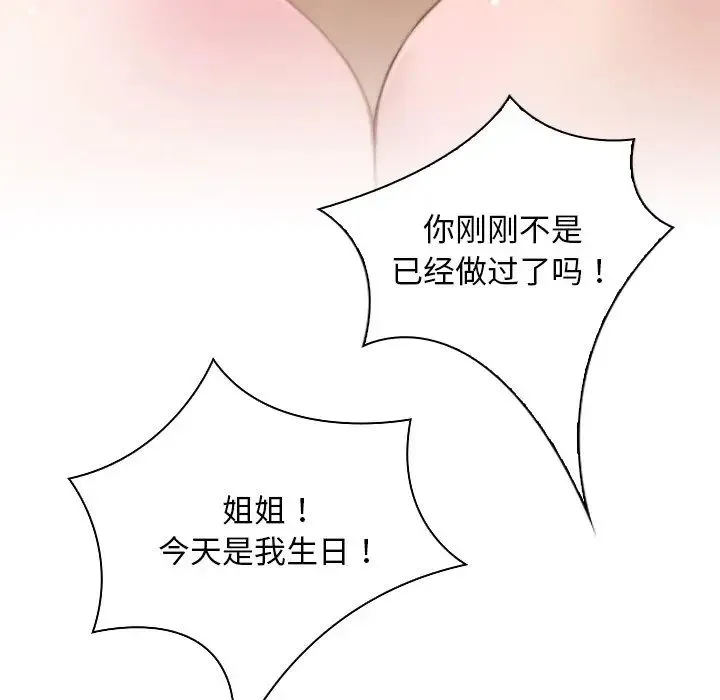 手工饰品工厂 - 第29話 - page 5