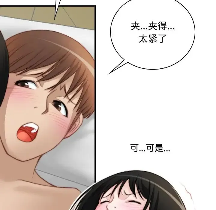 手工饰品工厂 - 第29話 - page 24