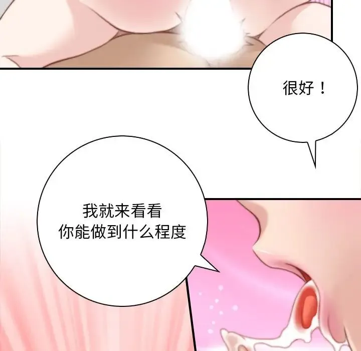 手工饰品工厂 - 第29話 - page 51