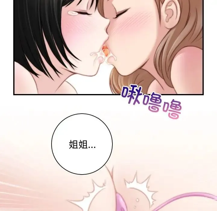 手工饰品工厂 - 第29話 - page 68