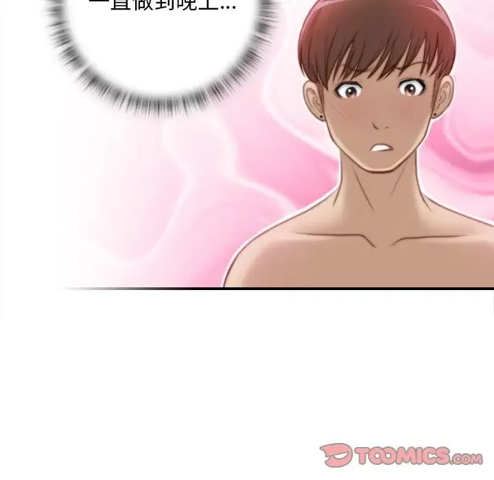 手工饰品工厂 - 第29話 - page 74