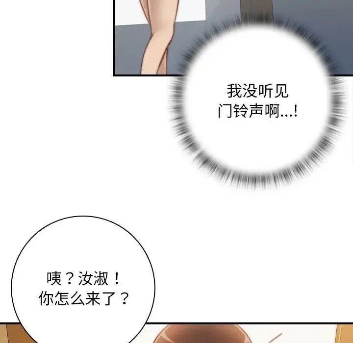 手工饰品工厂 - 第29話 - page 83