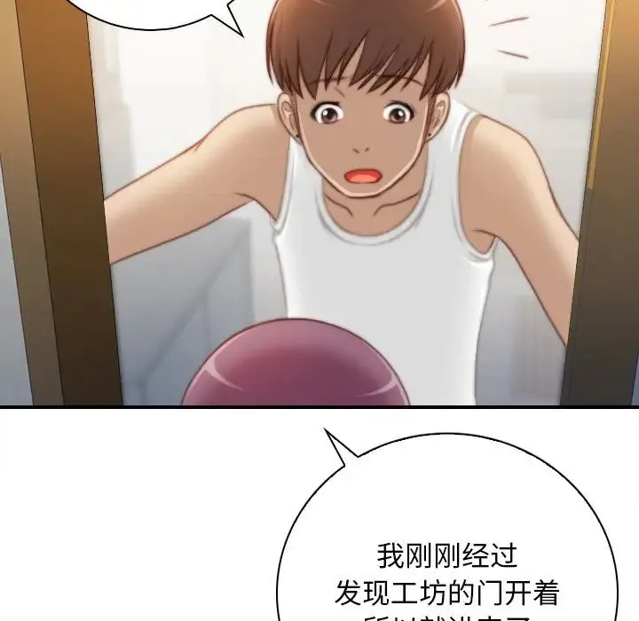 手工饰品工厂 - 第29話 - page 84