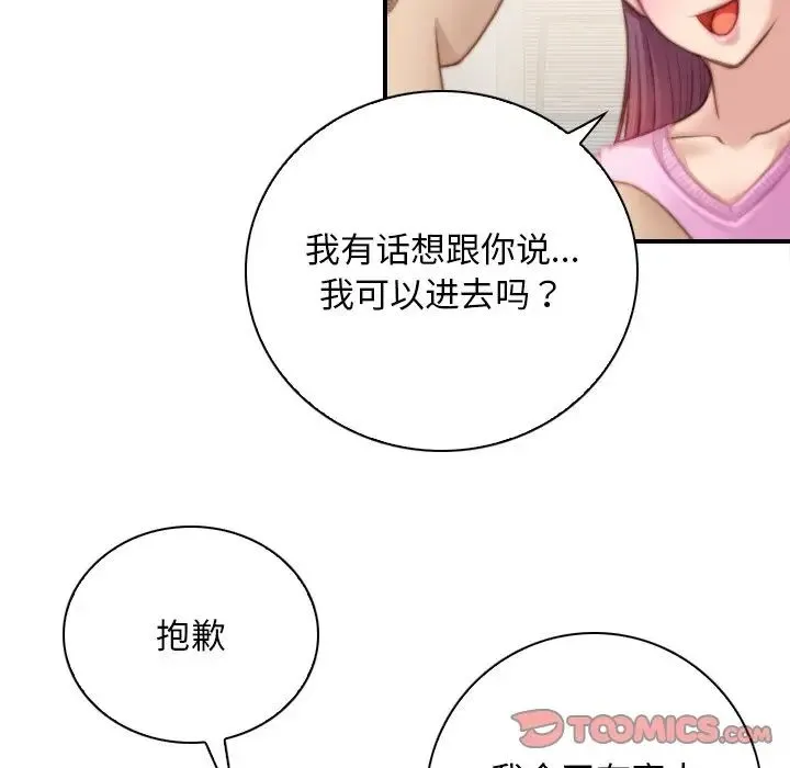 手工饰品工厂 - 第29話 - page 86