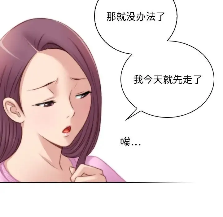 手工饰品工厂 - 第29話 - page 88