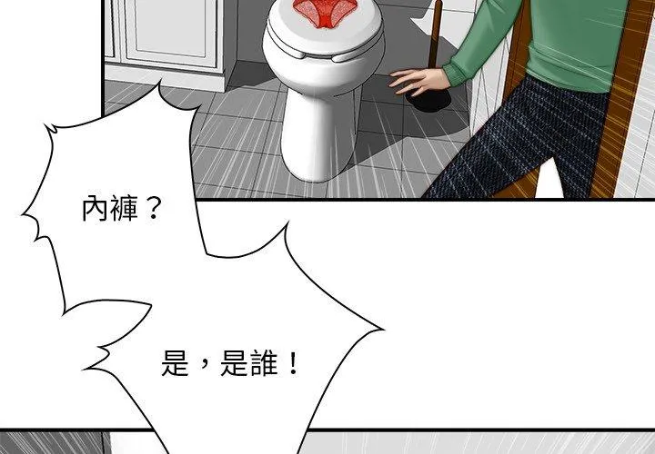 手工饰品工厂 - 第2话 - page 4