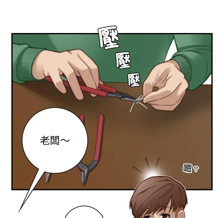 手工饰品工厂 - 第2话 - page 31