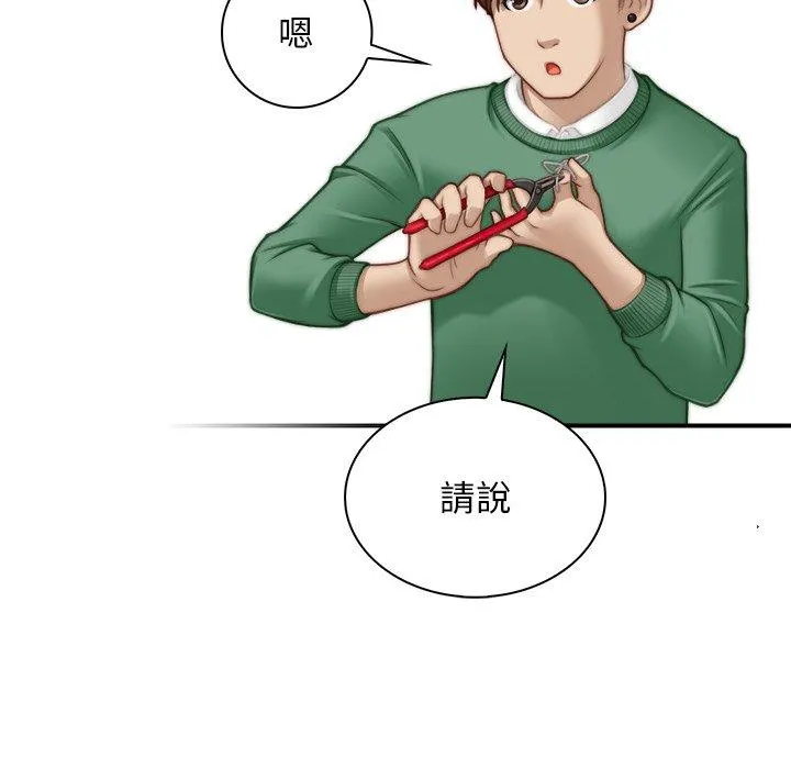 手工饰品工厂 - 第2话 - page 32