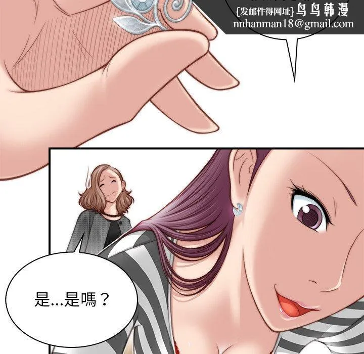手工饰品工厂 - 第2话 - page 51