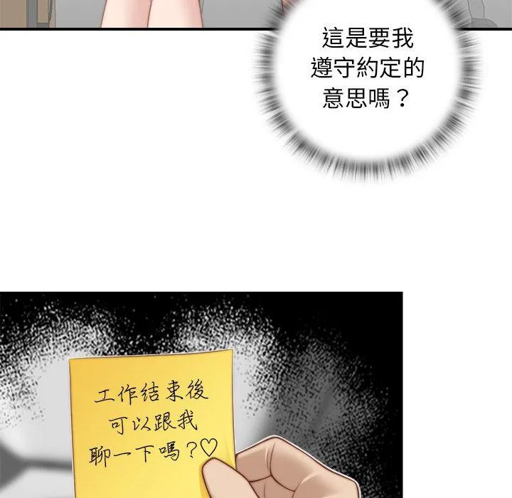 手工饰品工厂 - 第2话 - page 54