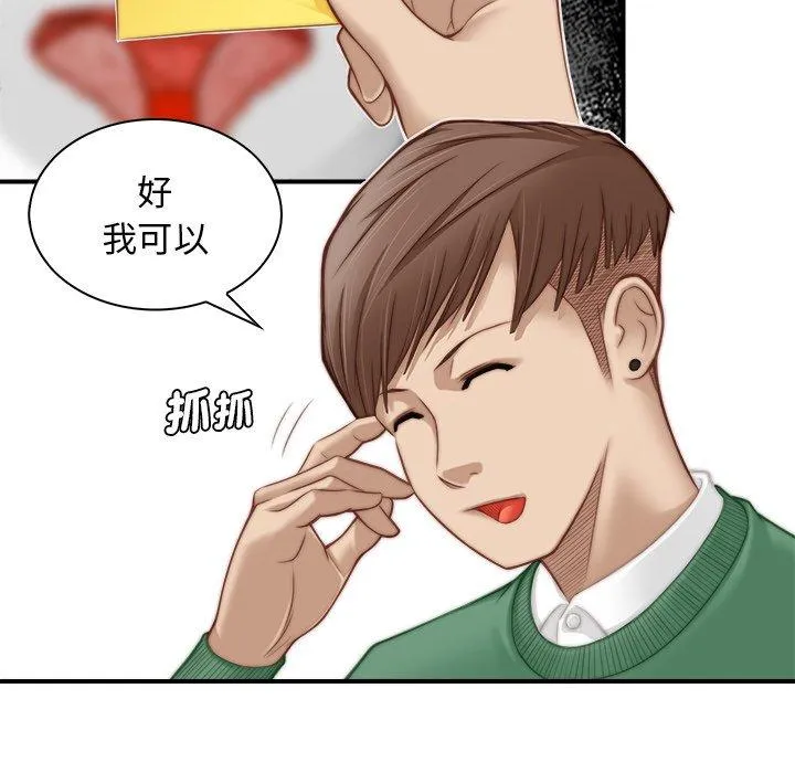手工饰品工厂 - 第2话 - page 55