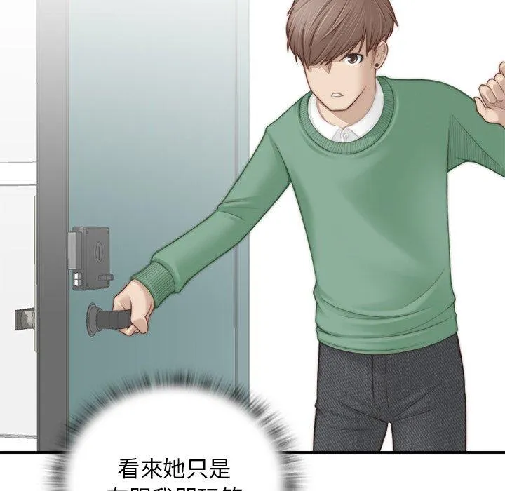 手工饰品工厂 - 第2话 - page 64