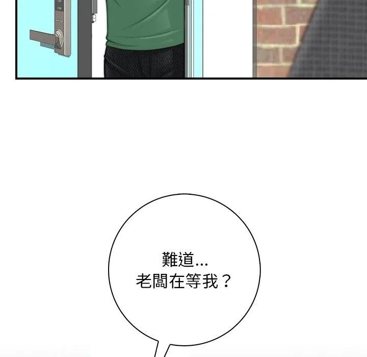 手工饰品工厂 - 第2话 - page 71
