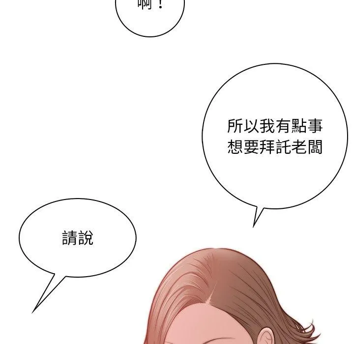 手工饰品工厂 - 第2话 - page 77