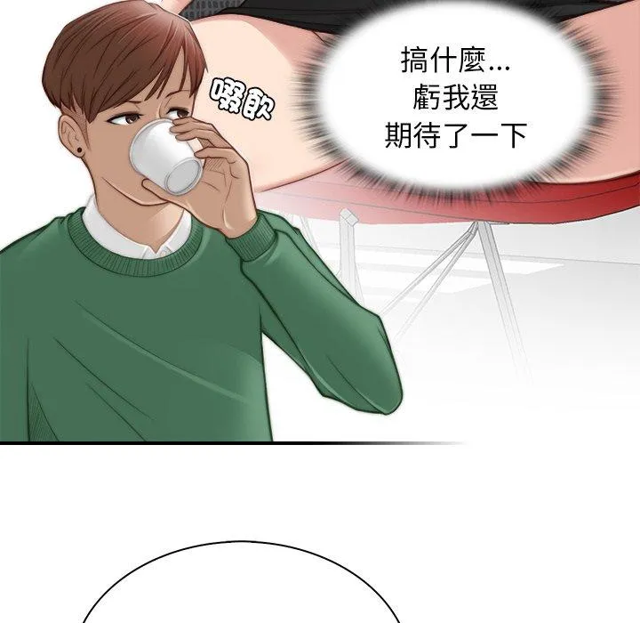 手工饰品工厂 - 第2话 - page 80