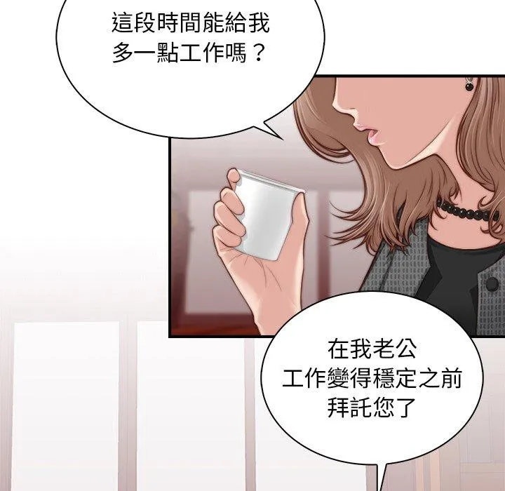 手工饰品工厂 - 第2话 - page 81
