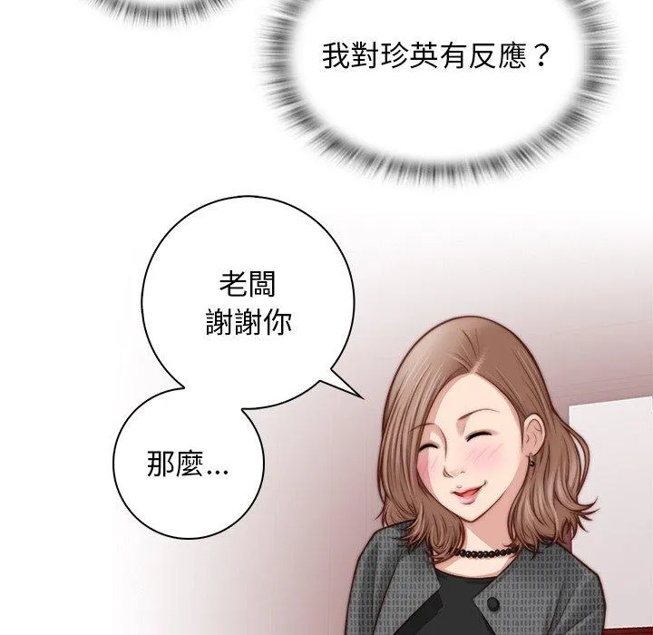 手工饰品工厂 - 第2话 - page 85