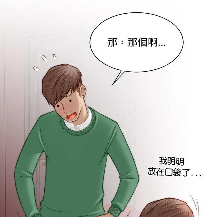 手工饰品工厂 - 第2话 - page 91