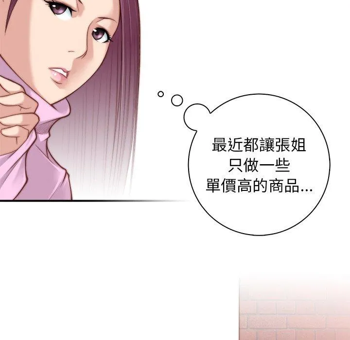 手工饰品工厂 - 第5话 - page 5