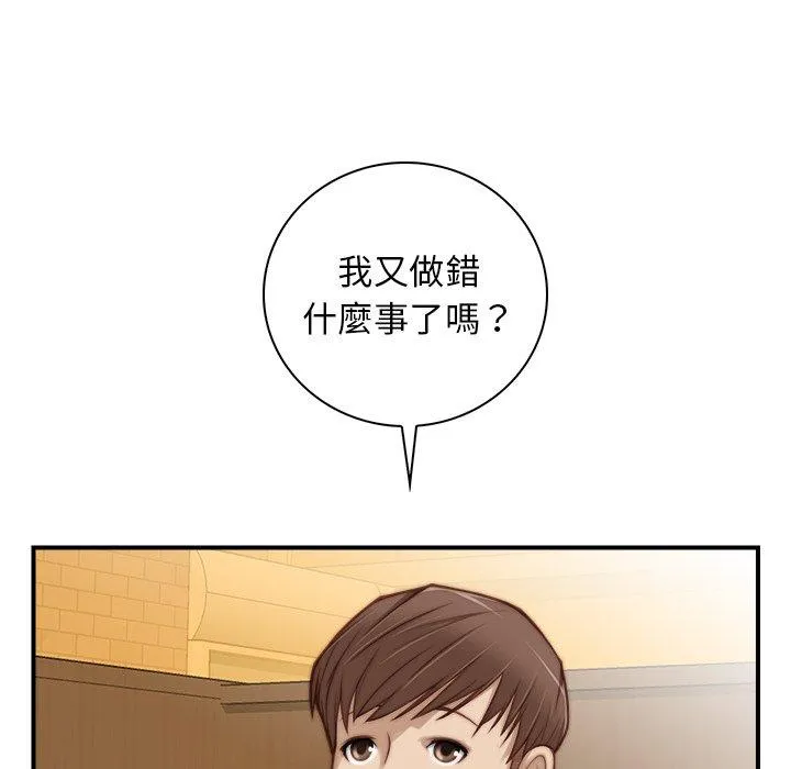 手工饰品工厂 - 第5话 - page 21