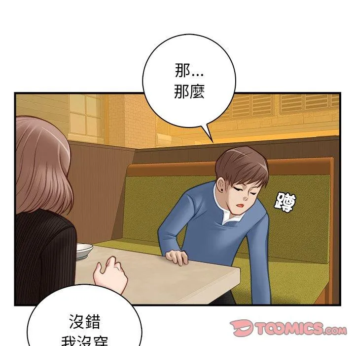 手工饰品工厂 - 第5话 - page 38