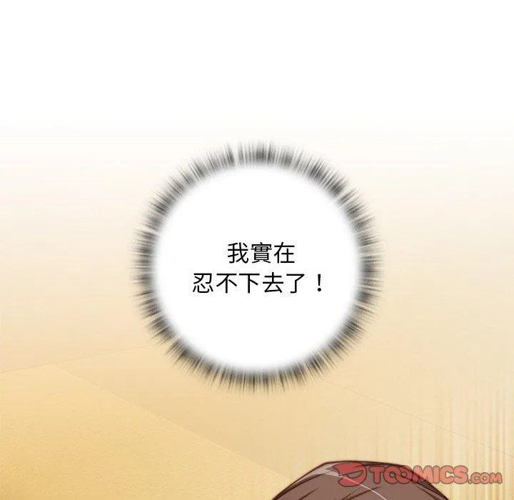 手工饰品工厂 - 第5话 - page 50