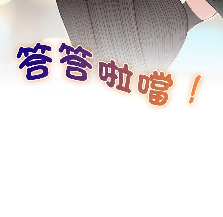 手工饰品工厂 - 第5话 - page 77
