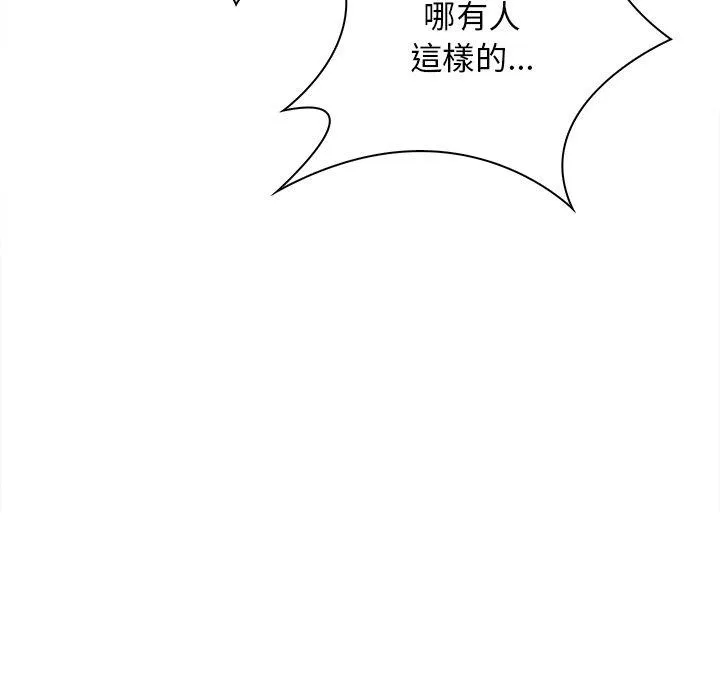 手工饰品工厂 - 第5话 - page 92