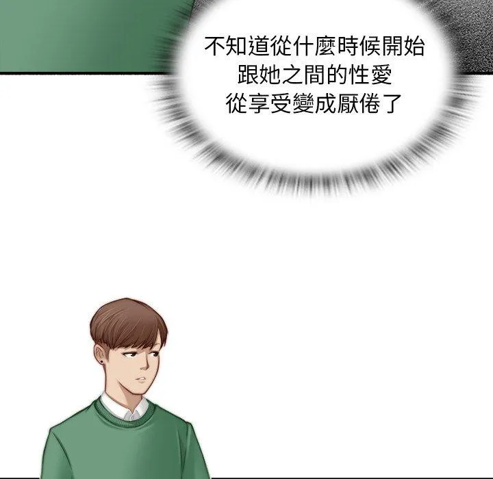 手工饰品工厂 - 第1话 - page 66