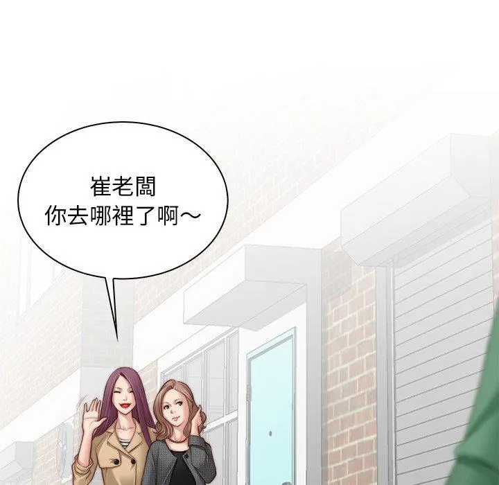 手工饰品工厂 - 第1话 - page 72
