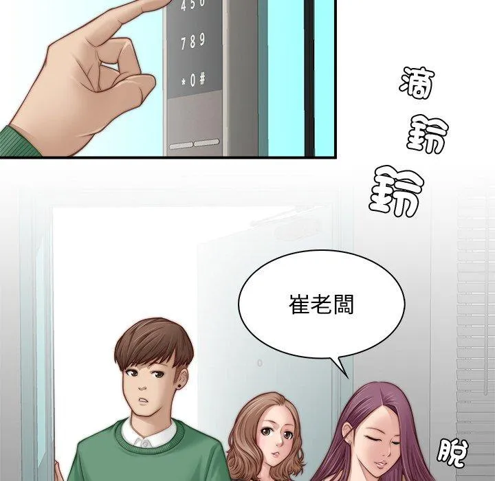 手工饰品工厂 - 第1话 - page 77
