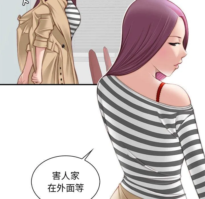 手工饰品工厂 - 第1话 - page 79