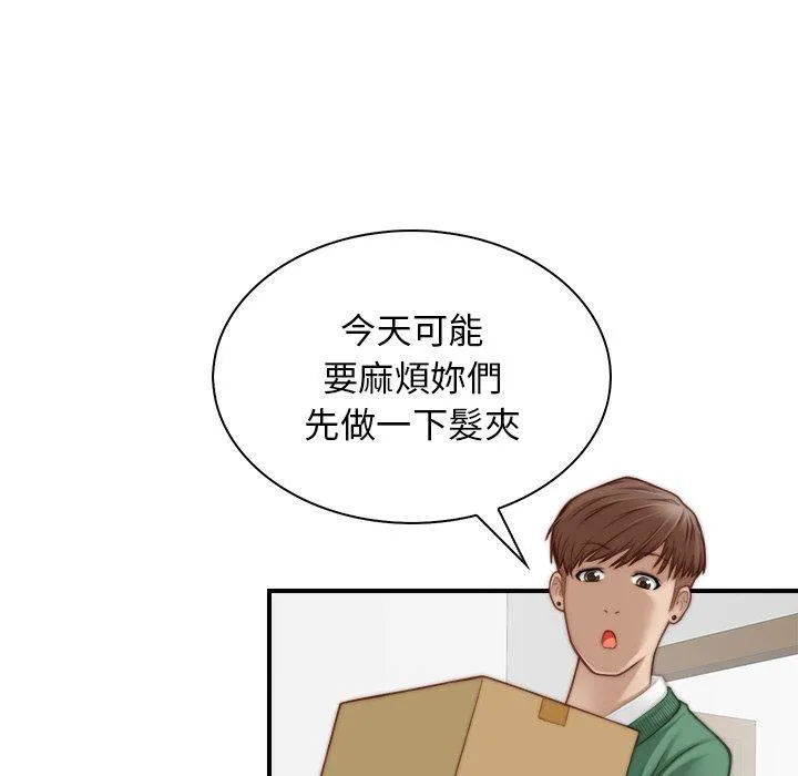 手工饰品工厂 - 第1话 - page 82